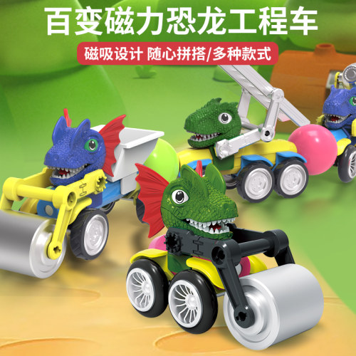 PLAYSTIX恐龙磁力车百变拼搭