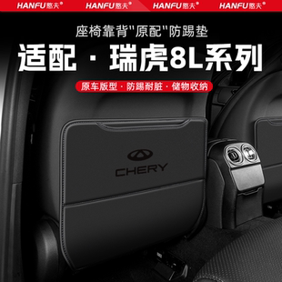 奇瑞瑞虎8L汽车座椅防踢垫后排座椅靠背儿童防护垫装饰防磨垫配件