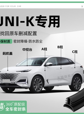 适用长安UNIK汽车B柱密封条车门缝隔音密封条防风胶条降噪防撞条