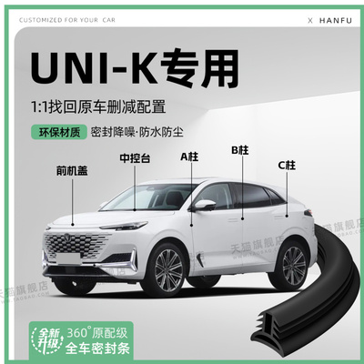 适用长安UNIK汽车B柱密封条车门缝隔音密封条防风胶条降噪防撞条