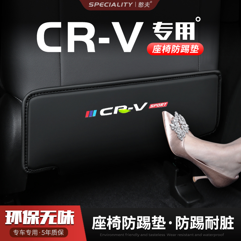 本田CRV座椅防踢垫后排座椅防磨