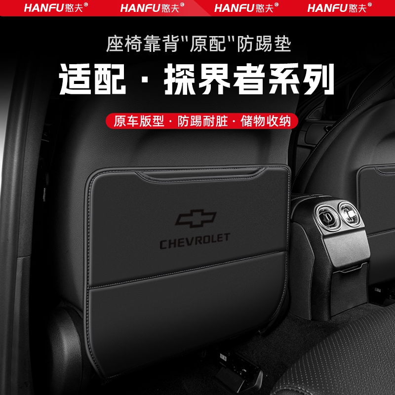 适用探界者汽车座椅防踢垫后排座椅靠背儿童防护垫改装配件防磨垫