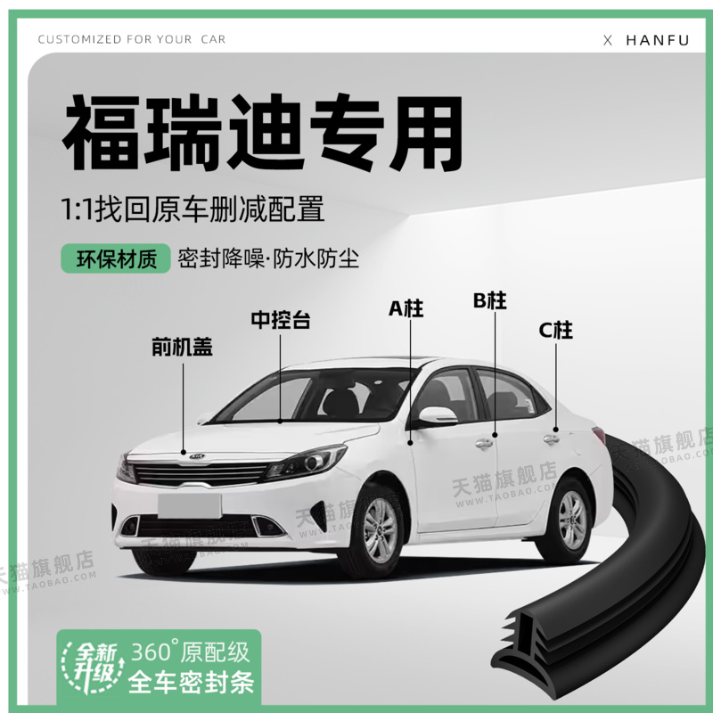 适用起亚福瑞迪汽车B柱密封条C柱中控隔音引擎改装饰防撞胶条用品