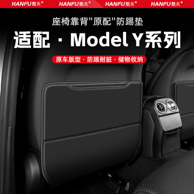 适用特斯拉modely汽车座椅防踢垫后排座椅靠背儿童防护垫装饰防磨