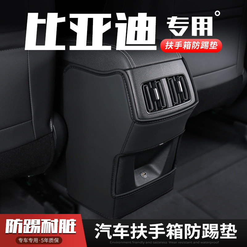 元PLUS汽车海豹扶手箱防踢垫座椅