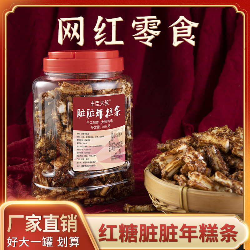脏脏年糕条红糖味网红休闲零食下午茶点心罐装年糕健康食品无添加