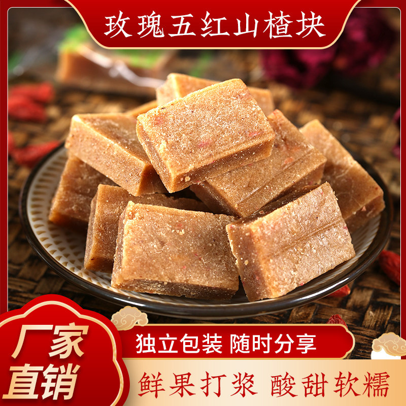 玫瑰五红山楂块零脂肪开酸甜胃果糕减无添加剂肥儿童老人健康零食,零食/坚果/特产,山楂类制品,淘宝优惠券,粉丝福利购,淘宝优惠卷
