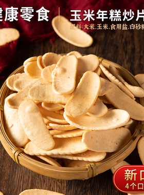 玉米年糕炒片新口味手工盐炒