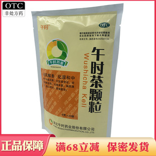 湖北午时 午时茶颗粒 外感风寒发热头痛腹痛腹泻恶心呕吐药正品