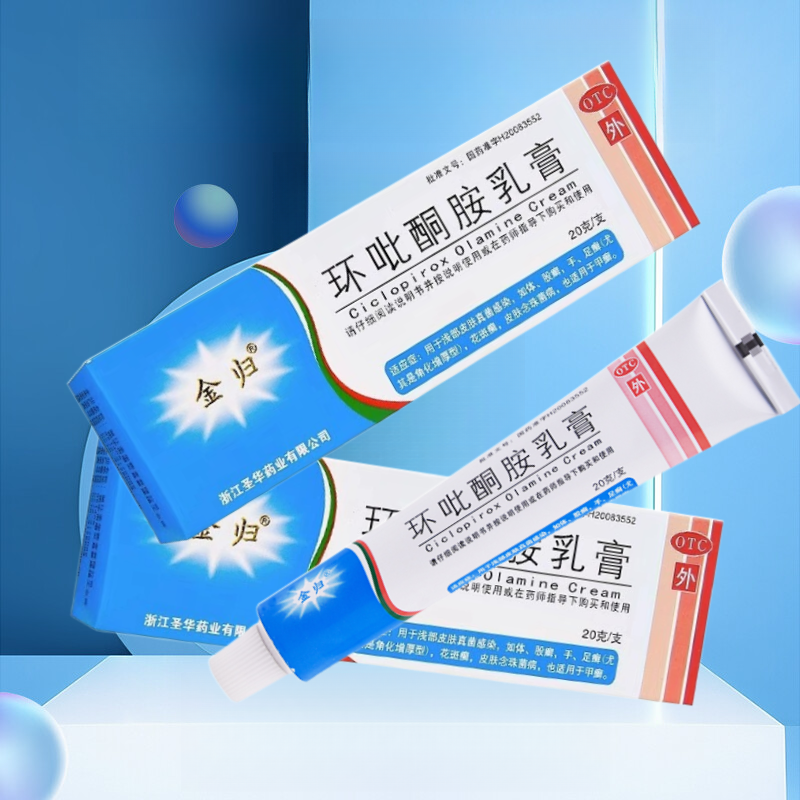 【金归】环吡酮胺乳膏10g0.1g*20g*1支/盒