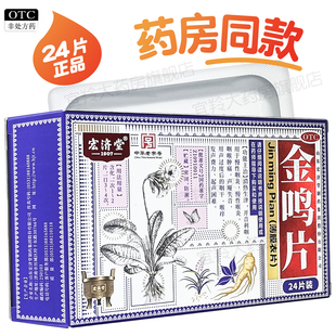 金鸣片开音利咽慢性咽炎咽喉肿痛声哑失音用声过度后喉痒发声费力