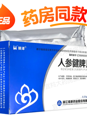 顺泽人参健脾片补气健脾开胃消食脾虚湿困所致的食少便溏或吐或泻