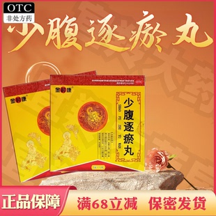 少腹逐瘀丸温经活血 散寒止痛 有血块 痛经行经小腹冷痛 经期紫暗