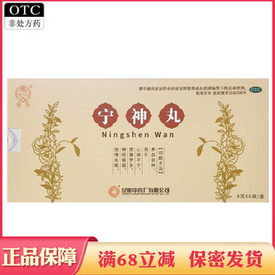 宁神丸养血安神心神不宁烦躁梦多神经衰弱惊悸失眠中成药