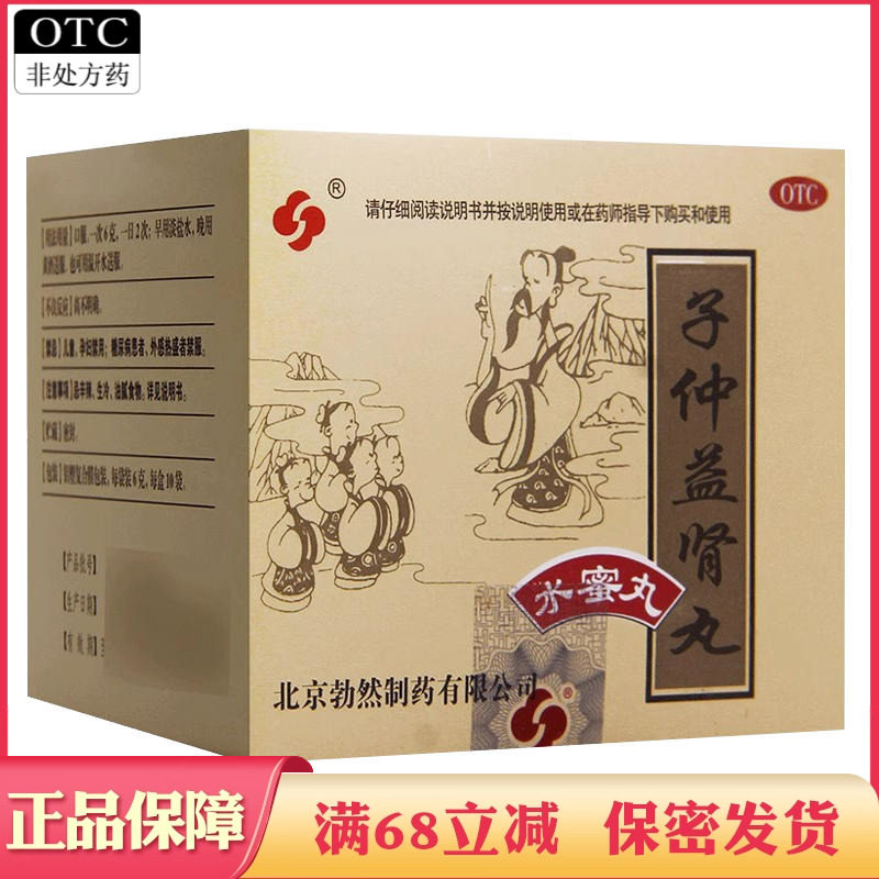 【勃然】子仲益肾丸6g*10袋/盒