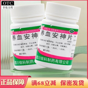 瓶 蜀中 100片 0.25g 滋阴养血宁心安神心悸 养血安神片