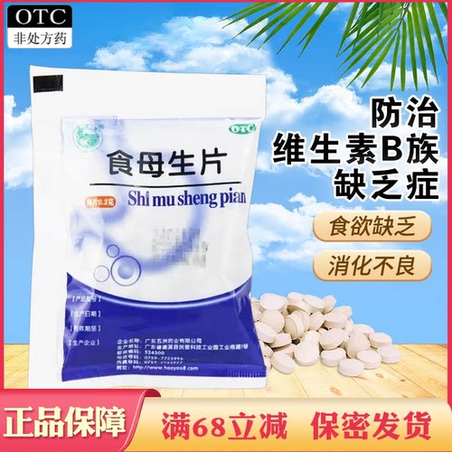 【天桥牌】食母生片0.2g*80片/袋