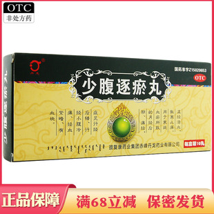 少腹逐瘀丸温经活血散寒止痛药月经后期痛经行经后错行经小腹冷痛