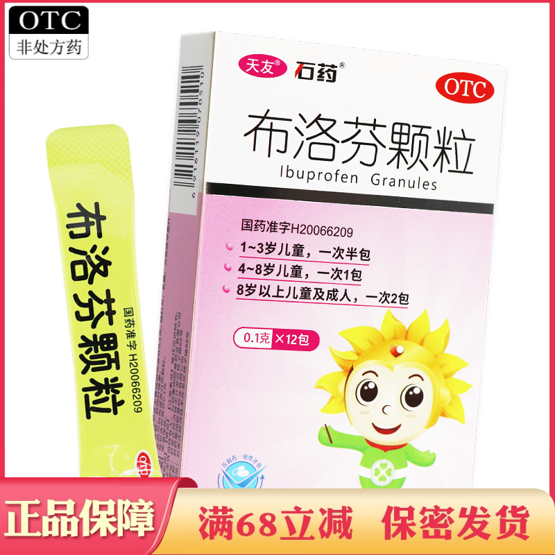【石药】布洛芬颗粒0.1g*12袋/盒