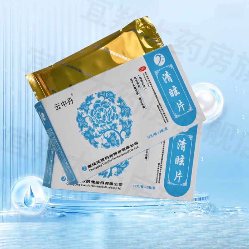 云中丹清眩片24片眩晕头晕目眩偏正头痛清眩止晕片眩晕片眩晕停片