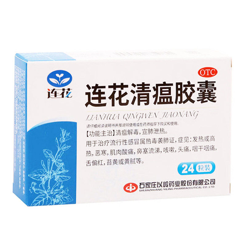 【以岭】连花清瘟胶囊0.35g*24粒/盒咳嗽发热头痛流行性感冒鼻塞流涕图片