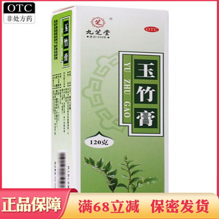 九芝堂 玉竹膏 120g 补中益气润肺生津热病伤津咽干口渴气虚食少
