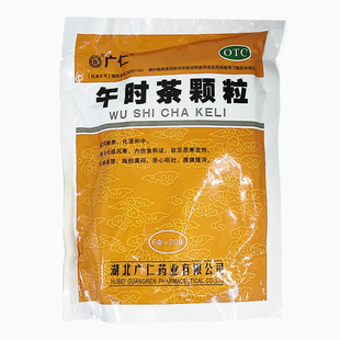 广仁 午时茶颗粒20袋 祛风解表化湿和中食积恶心呕吐腹痛腹泻