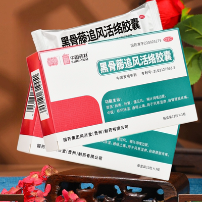 【同济堂】黑骨藤追风活络胶囊300mg*36粒/盒