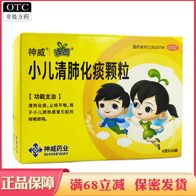 【神苗】小儿清肺化痰颗粒6g*10袋/盒