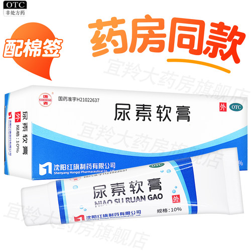 康青 尿素软膏10g正品皮肤病药膏角化型手足癣所引起的皲裂非乳膏
