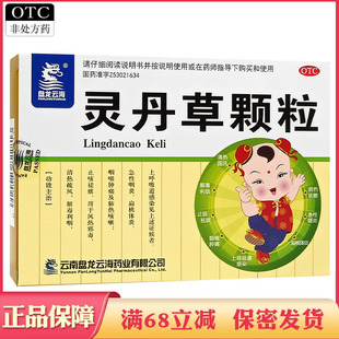 盘龙云海 灵丹草颗粒 3g*12袋/盒清热疏风解毒利咽止咳祛痰