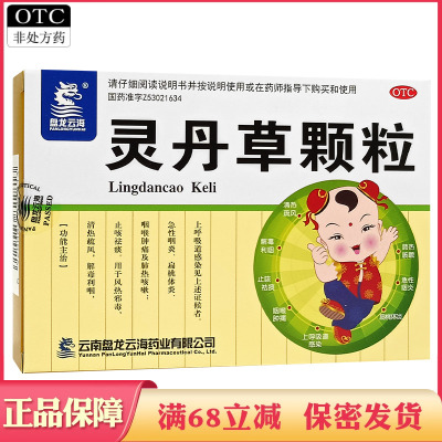 【盘龙云海】灵丹草颗粒3g*12袋/盒