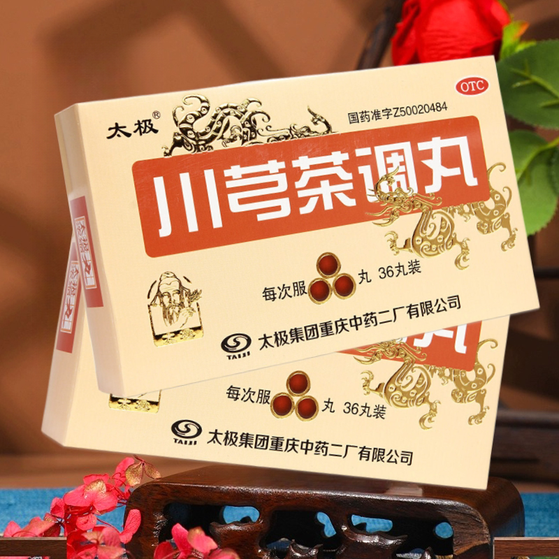 包邮太极川芎茶调丸浓缩丸36丸疏风止痛风邪头疼或有恶寒发热鼻寒