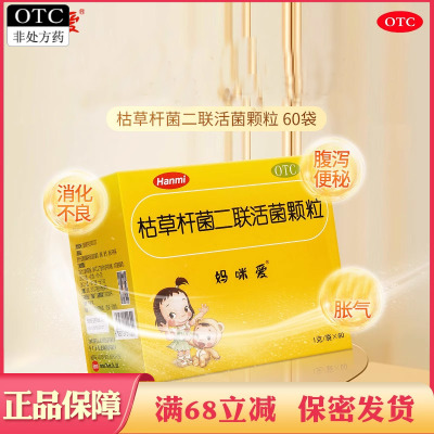 【妈咪爱】枯草杆菌二联活菌颗粒1g*60袋/盒