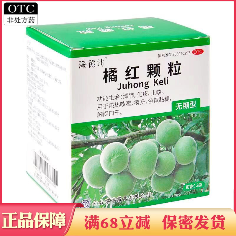 清肺化痰止咳痰热咳嗽痰多色黄黏稠胸闷口干