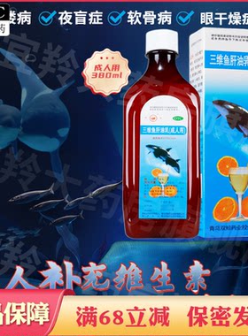 【双鲸】三维鱼肝油乳(成人用)380ml*1瓶/盒
