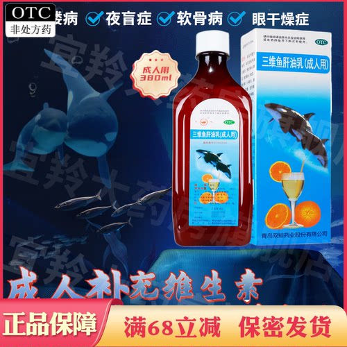 【双鲸】三维鱼肝油乳(成人用)380ml*1瓶/盒