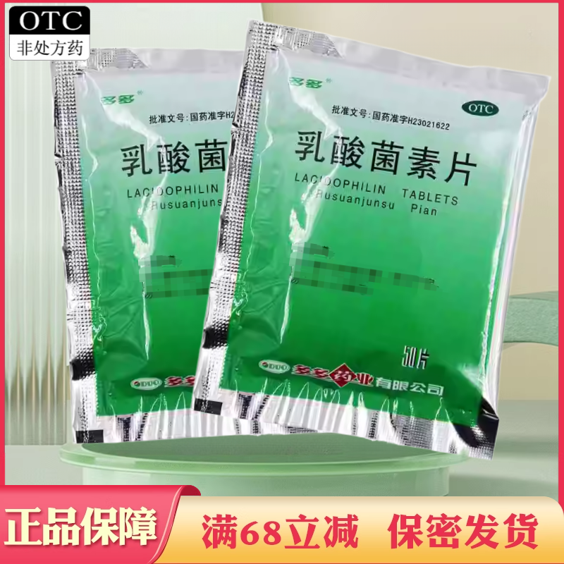 【多多】乳酸菌素片0.4g*50片/袋消化不良肠炎小儿腹泻便秘肠胃调理