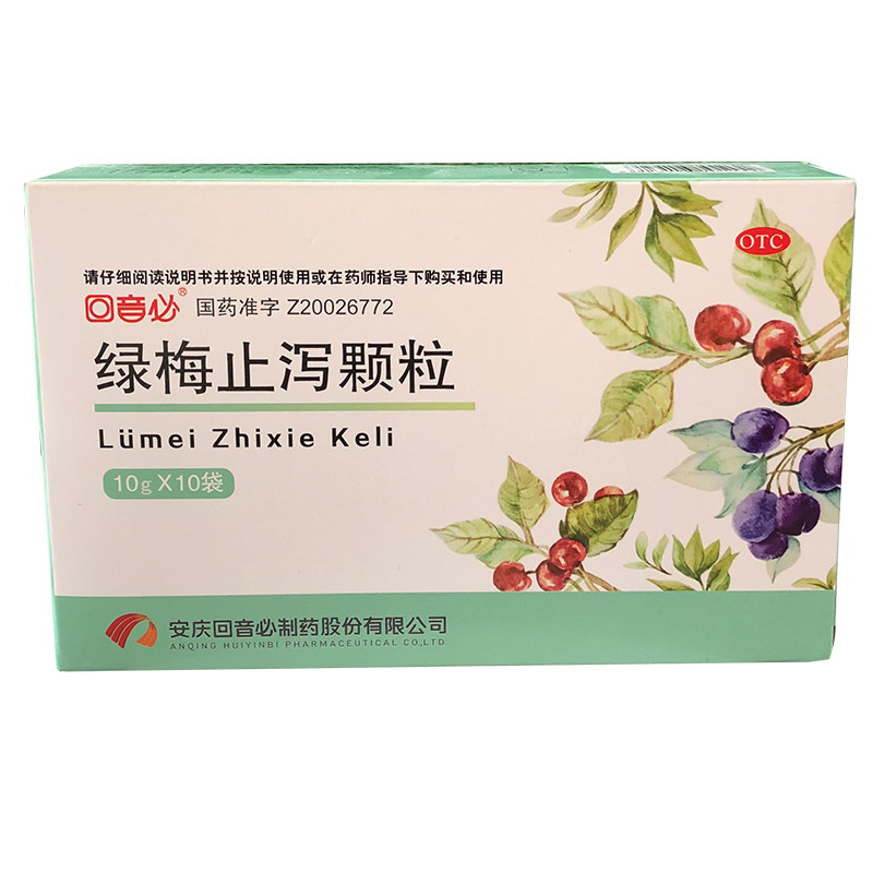回音必 绿梅止泻颗粒10g*10袋 消食化滞止泻腹泻腹胀消化不良冲剂