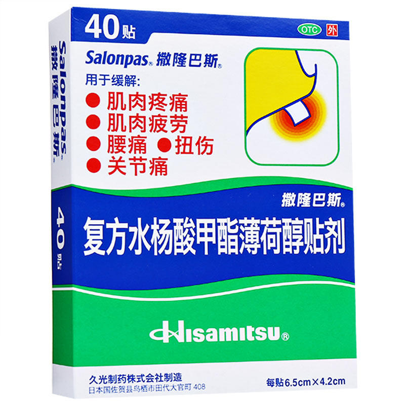 40贴日本撒隆巴斯药贴复方水杨酸甲酯薄荷醇贴剂肌肉疼痛颈肩腰痛