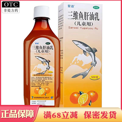 【星鲨】三维鱼肝油乳500g*1瓶/盒