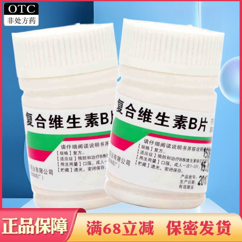 【难老泉】复合维生素B片100片*1瓶/盒图片