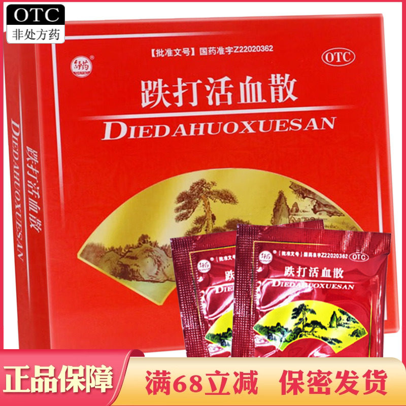 舒药跌打活血散3g*20袋舒筋活血散瘀跌打损伤闪腰岔气。