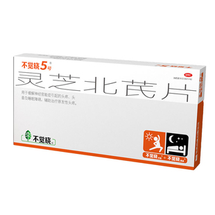 灵芝北芪片养心安神补气益血神经衰弱失眠健忘食少体倦中成药正品