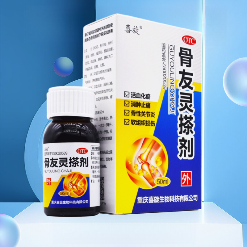 喜旋 骨友灵搽剂50ml/瓶