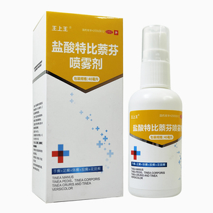王上王 盐酸特比萘芬喷雾剂40ml 治疗手癣足癣体癣股癣花斑癣等