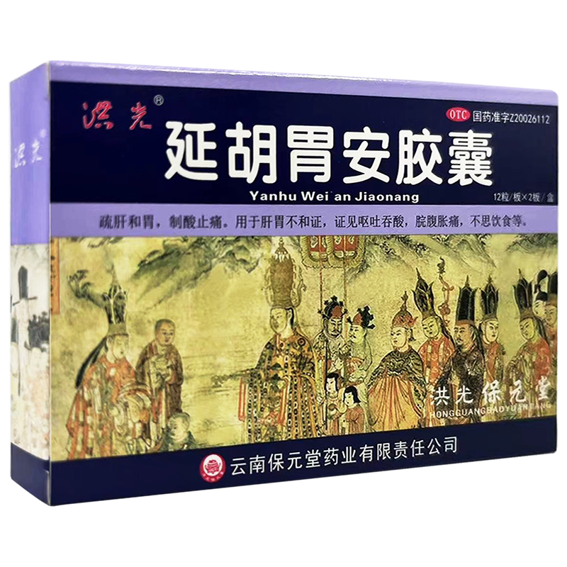 【洪光】延胡胃安胶囊0.4g*24粒/盒