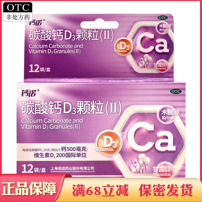 钙诺碳酸钙D3颗粒(Ⅱ)12袋儿童妊娠和哺乳期妇女老年人等的钙补充