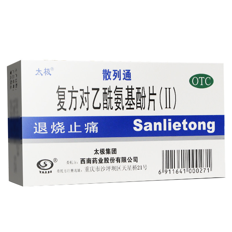 复方对乙酰氨基酚片10片儿童扑热息痛片感冒引起发热缓解疼痛