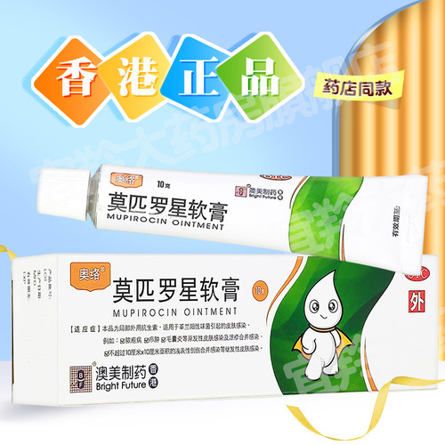 【奥络】莫匹罗星软膏2%*20g*1支/盒